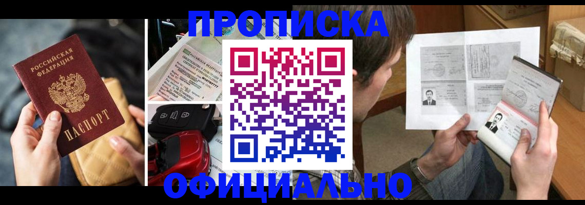 временная регистрация в Омской области