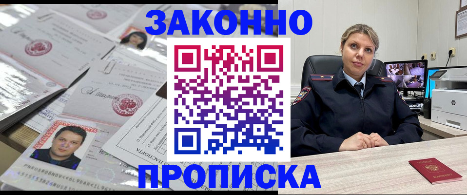 прописка ребенка в Омской области