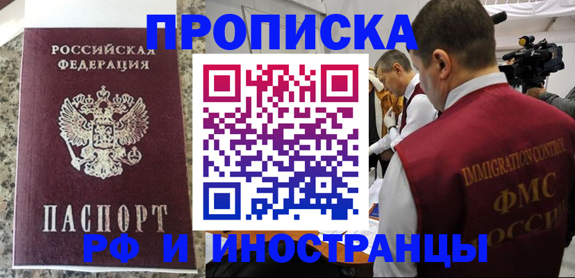 прописка гарантия в Омской области