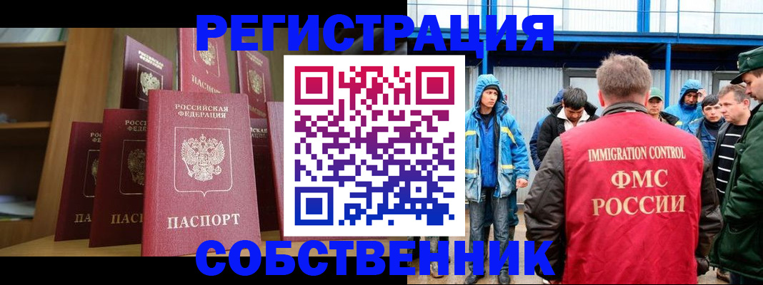 регистрация в Омской области